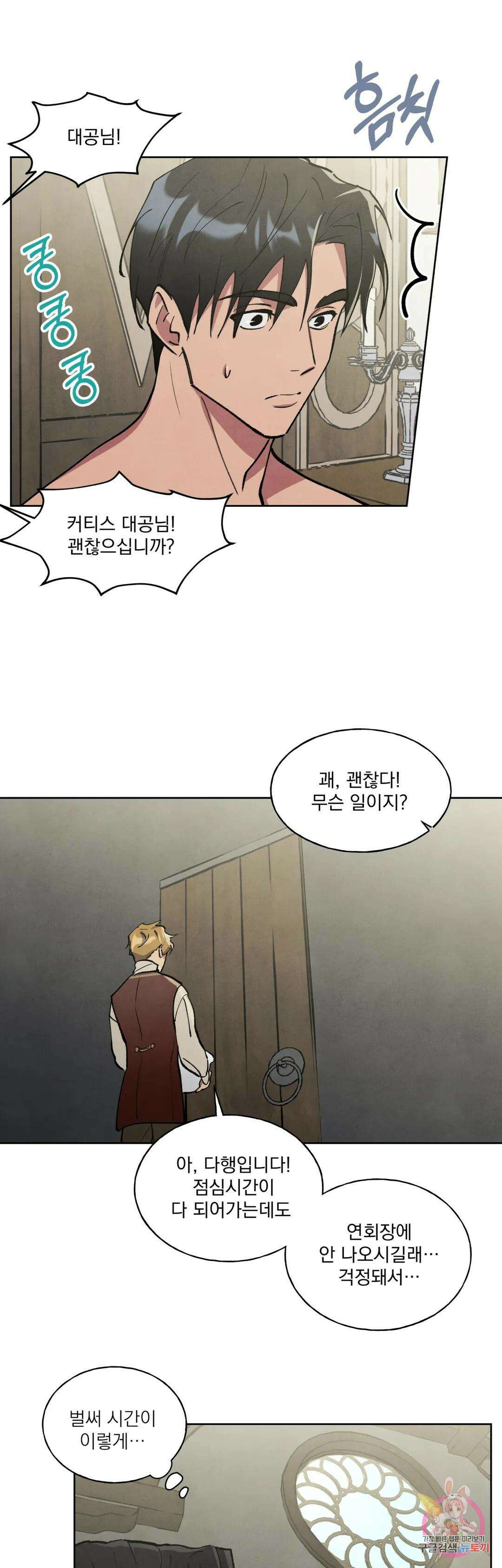 북부대공님의 비밀계약 3화 5