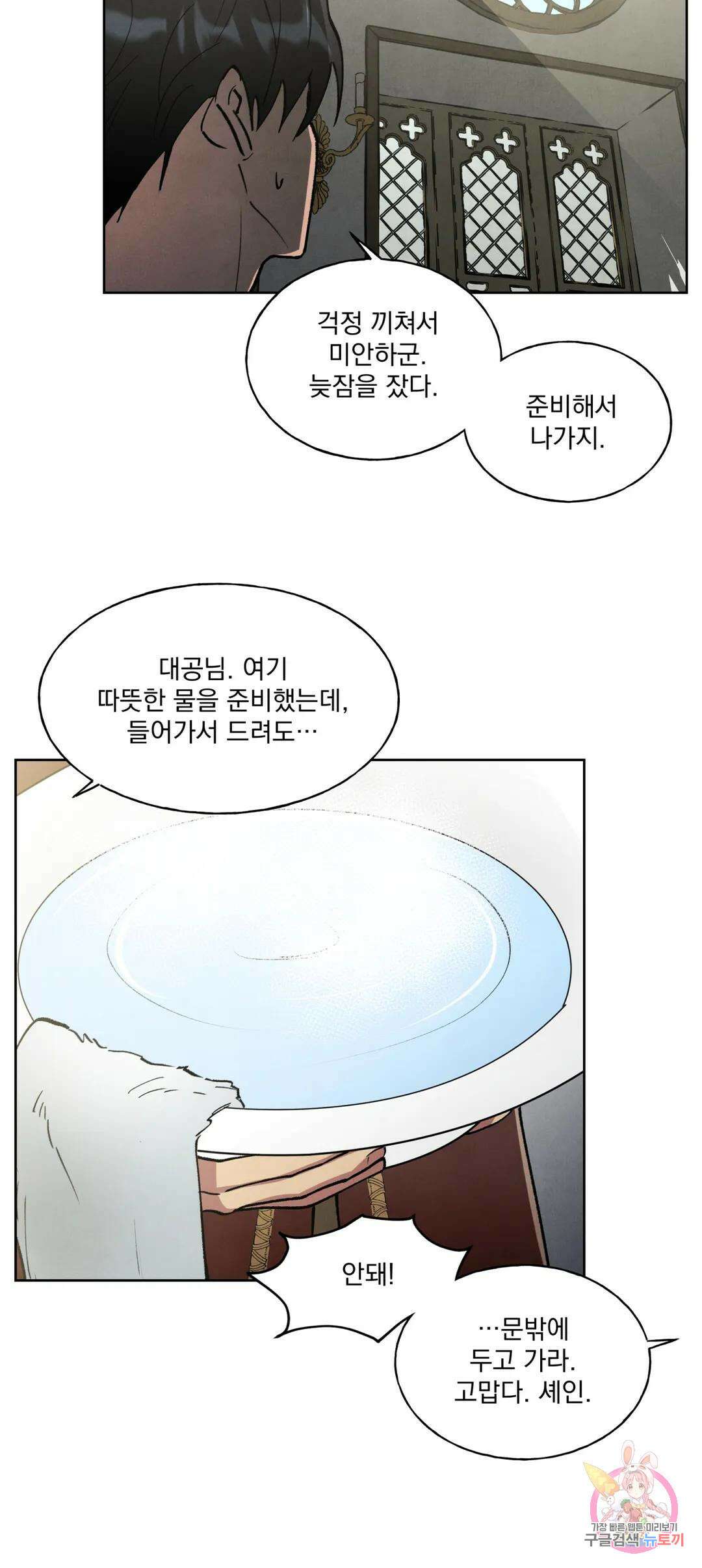 북부대공님의 비밀계약 3화 6