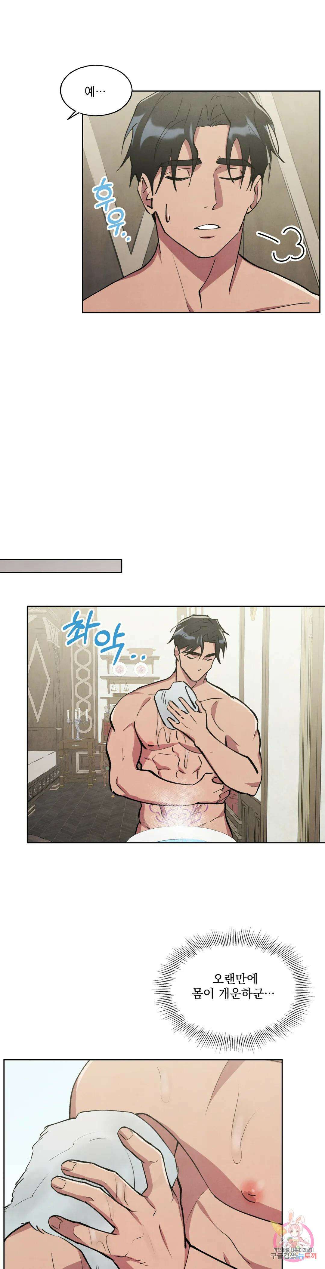 북부대공님의 비밀계약 3화 7