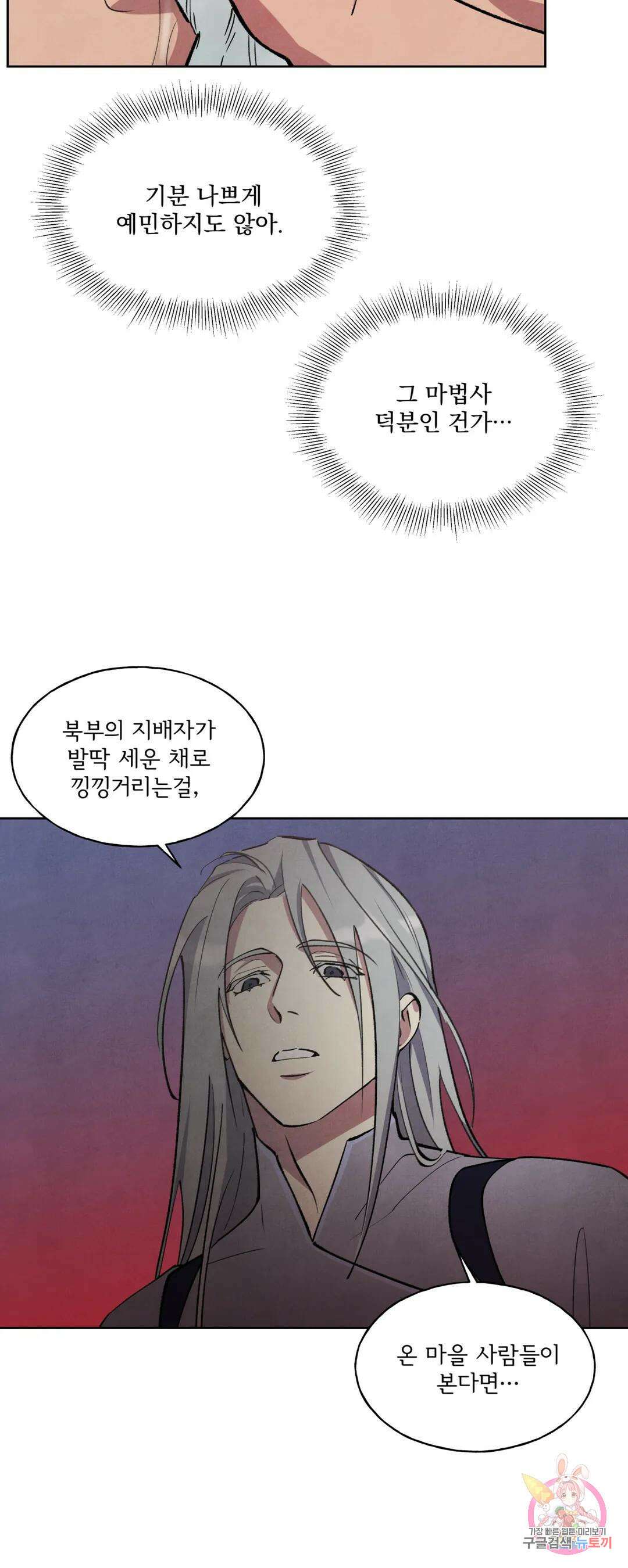 북부대공님의 비밀계약 3화 8