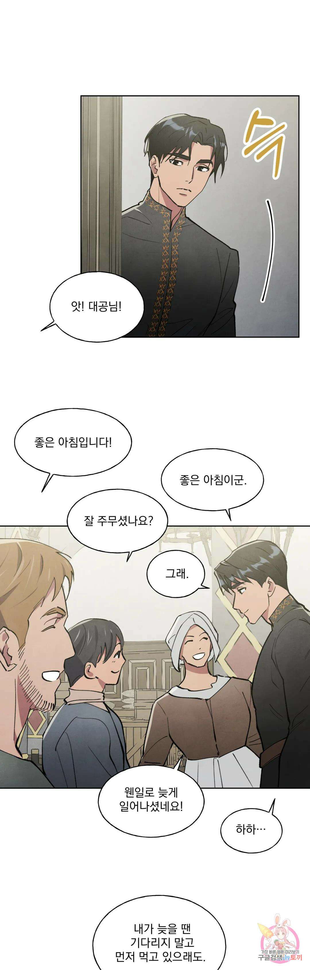 북부대공님의 비밀계약 3화 11