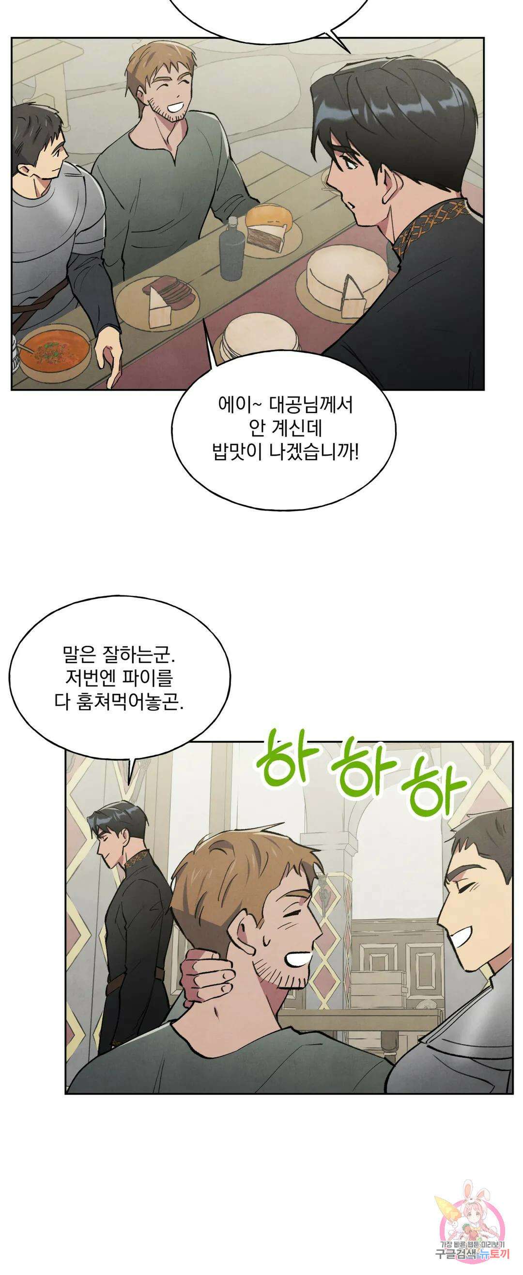 북부대공님의 비밀계약 3화 12