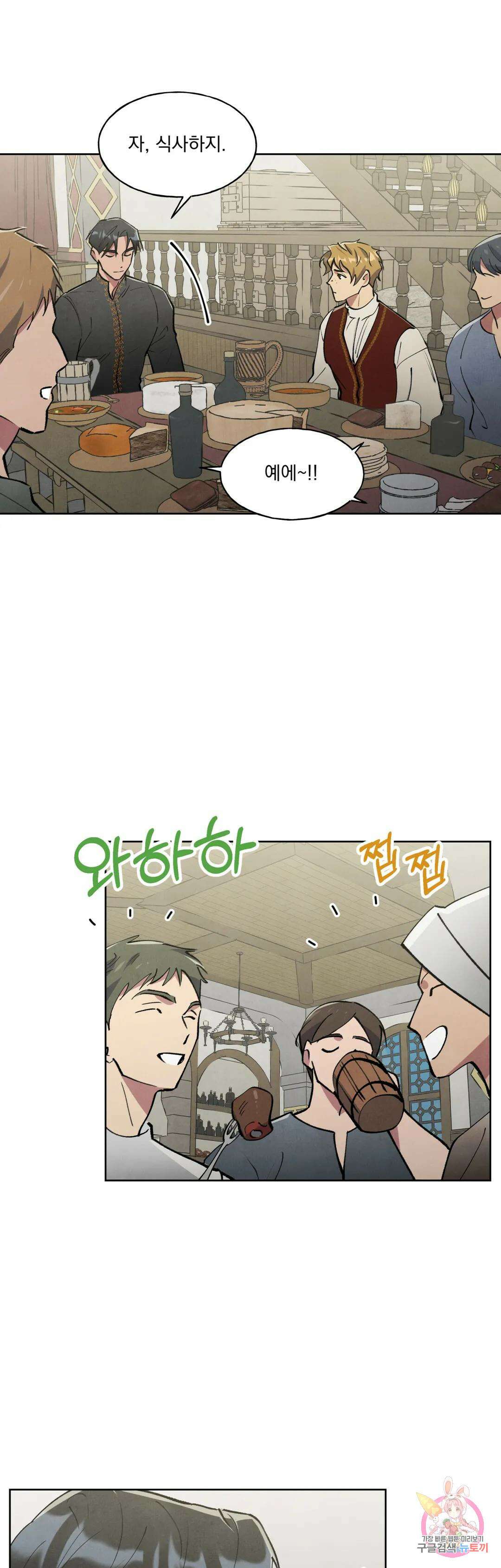 북부대공님의 비밀계약 3화 13