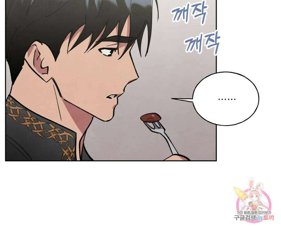 북부대공님의 비밀계약 3화 14