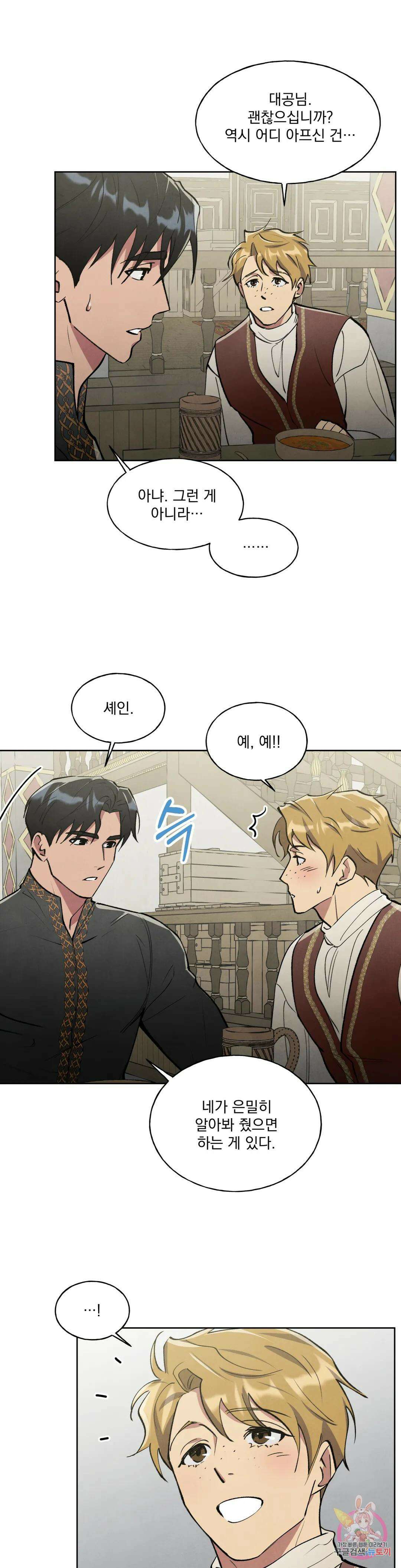 북부대공님의 비밀계약 3화 15