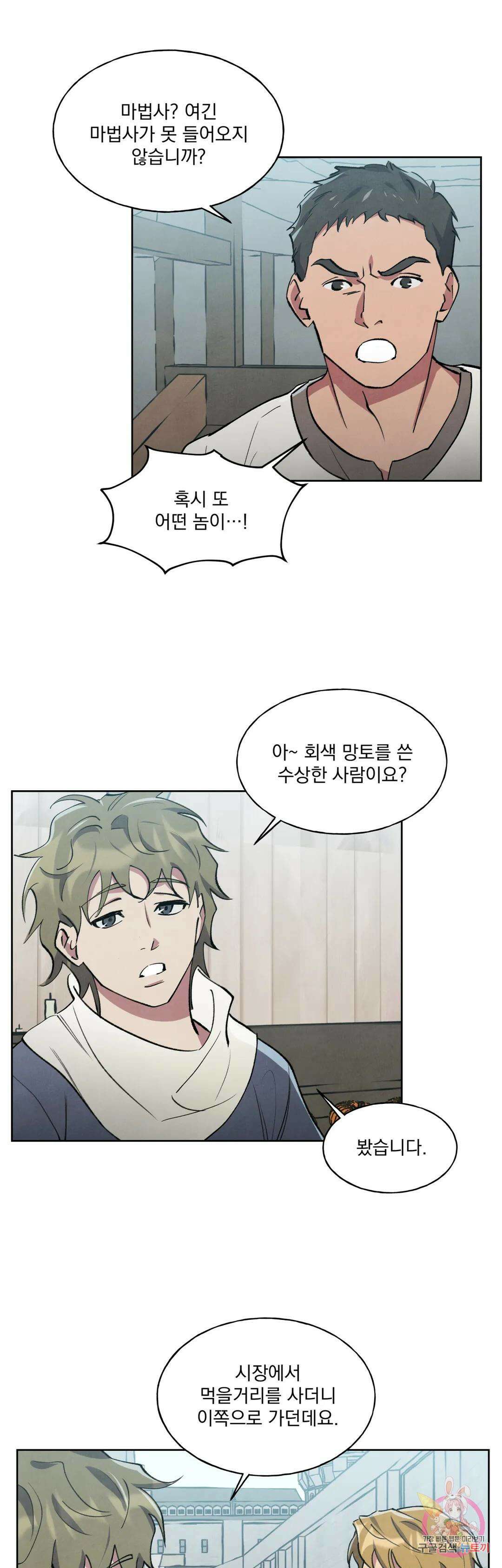 북부대공님의 비밀계약 3화 17