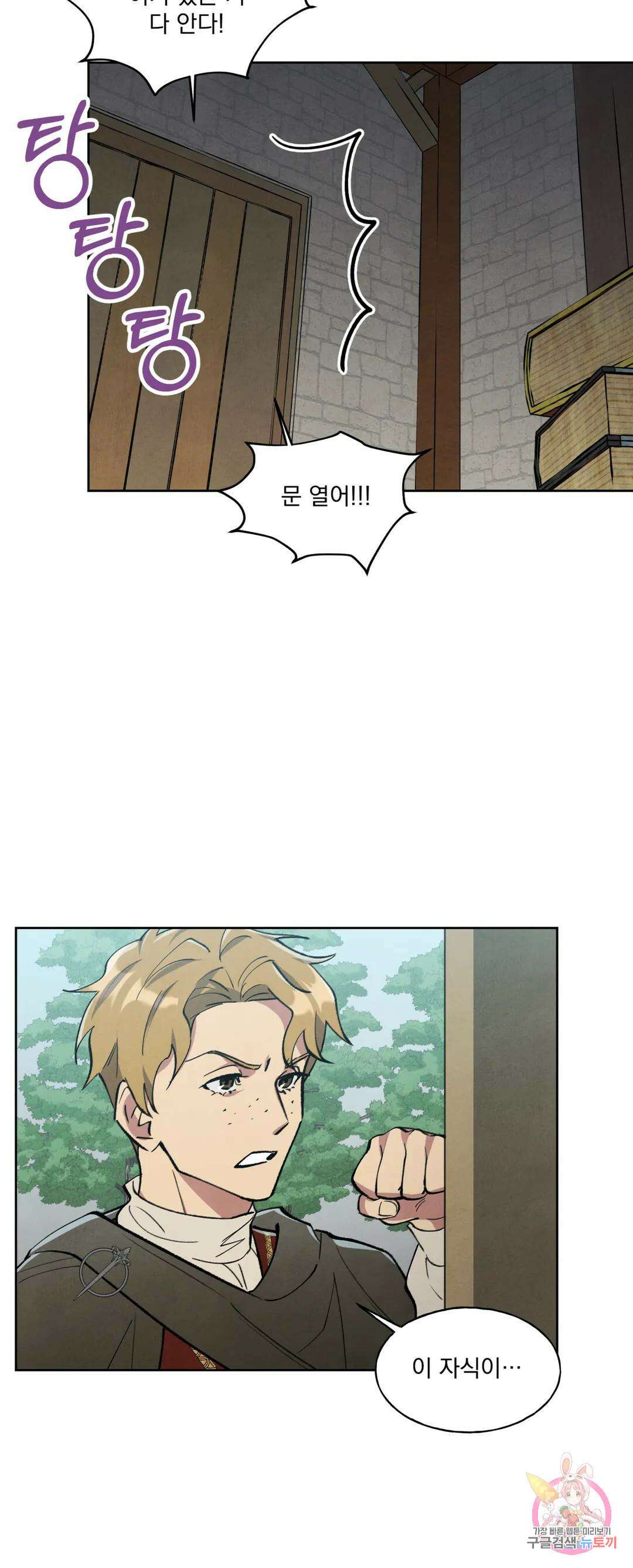 북부대공님의 비밀계약 3화 20