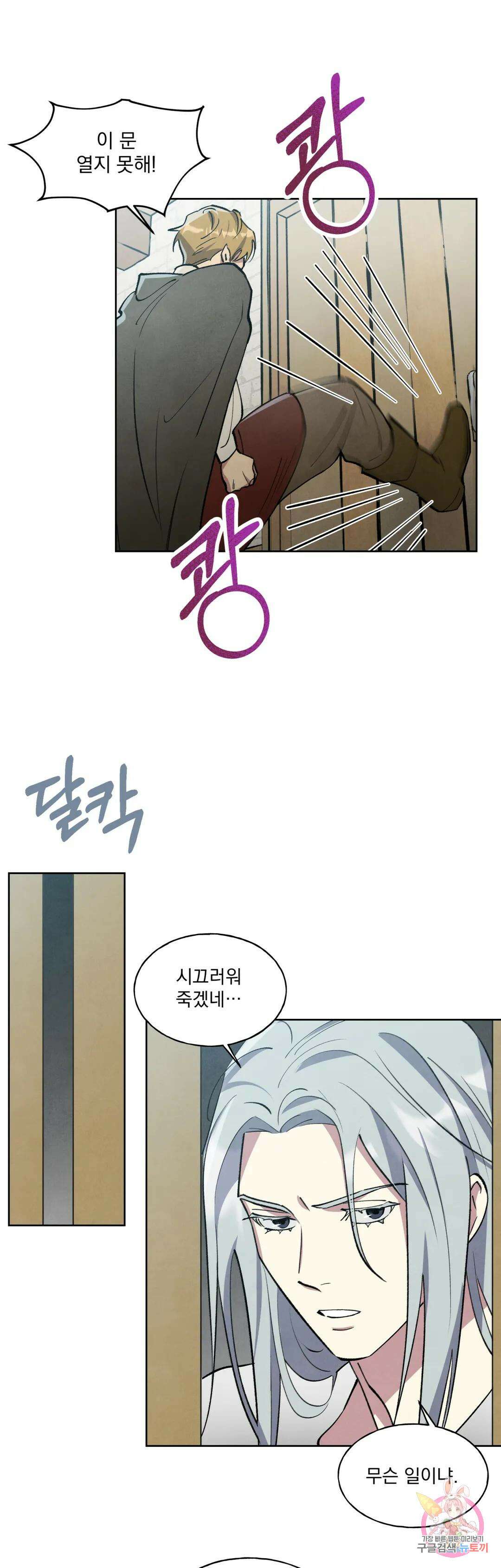 북부대공님의 비밀계약 3화 21