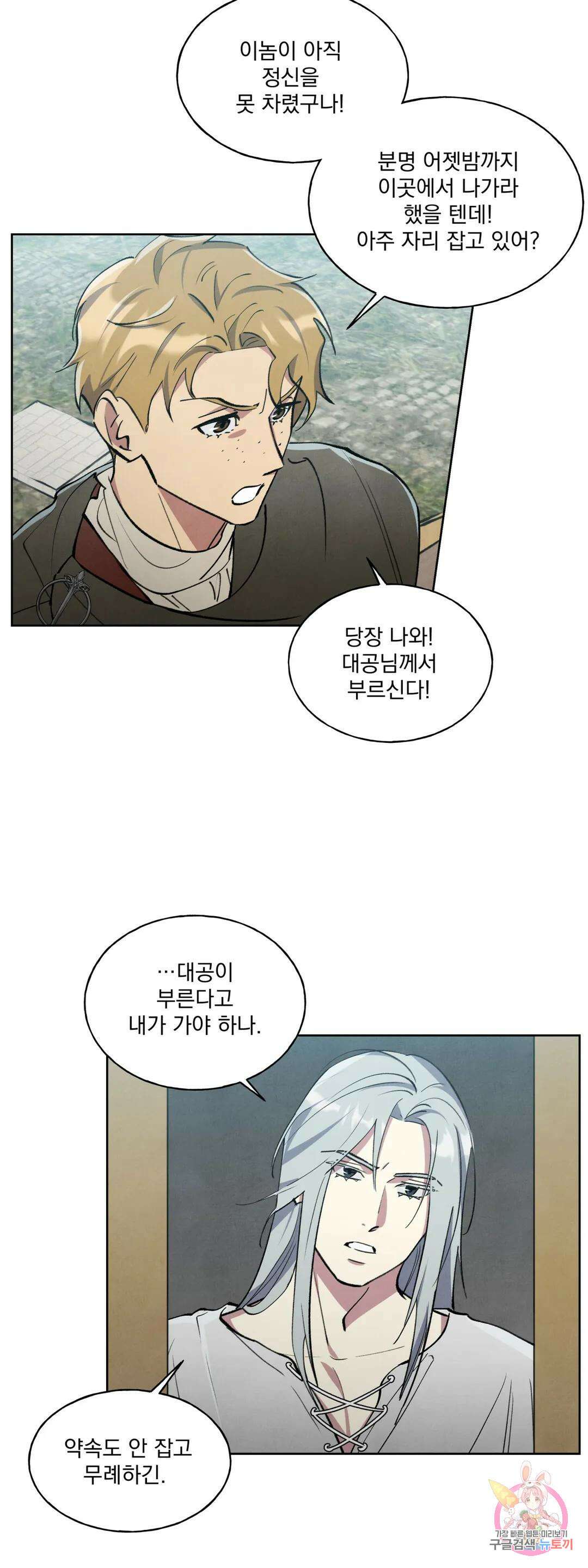 북부대공님의 비밀계약 3화 22