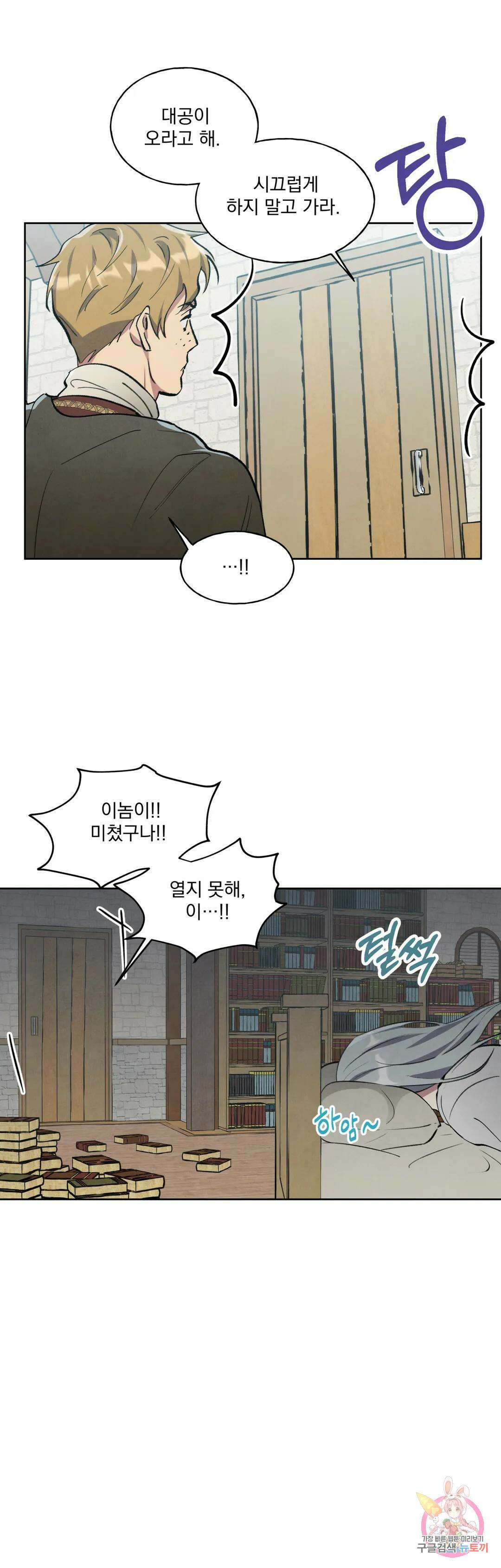 북부대공님의 비밀계약 3화 23