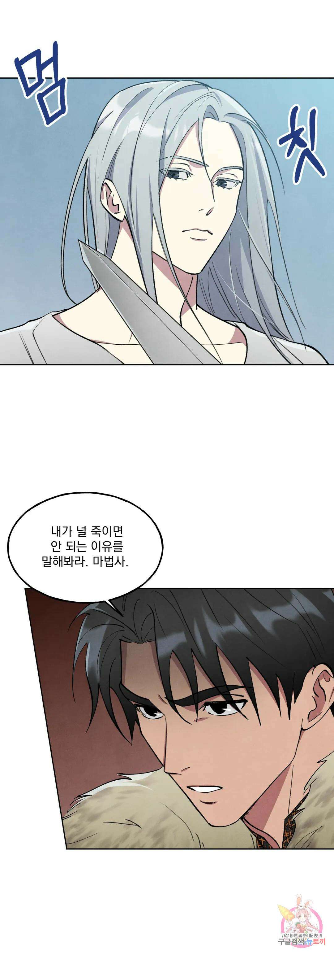 북부대공님의 비밀계약 3화 28