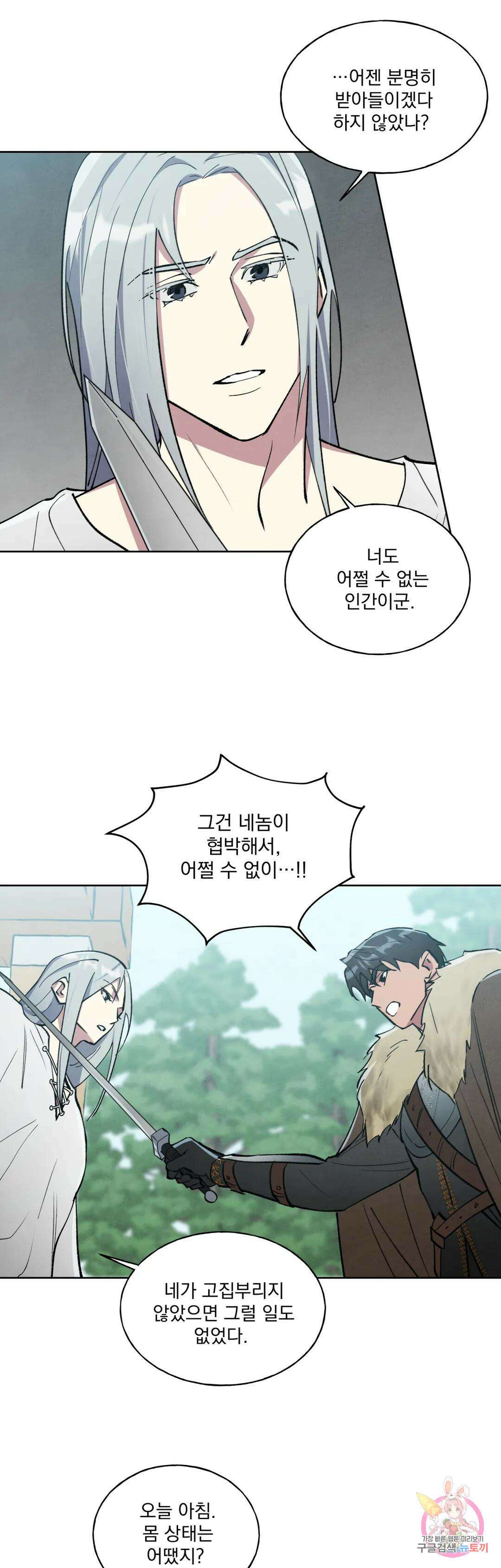 북부대공님의 비밀계약 3화 29