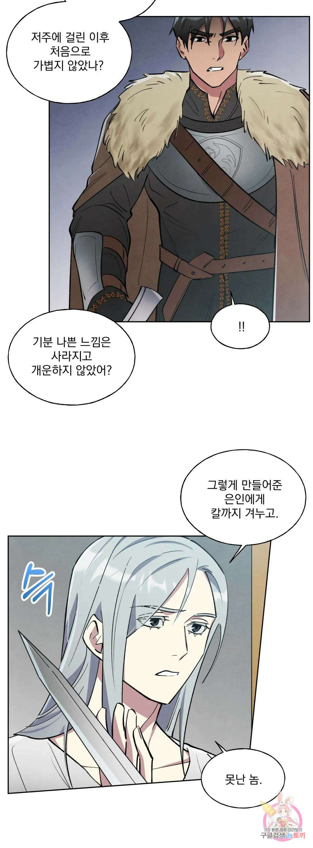 북부대공님의 비밀계약 3화 30