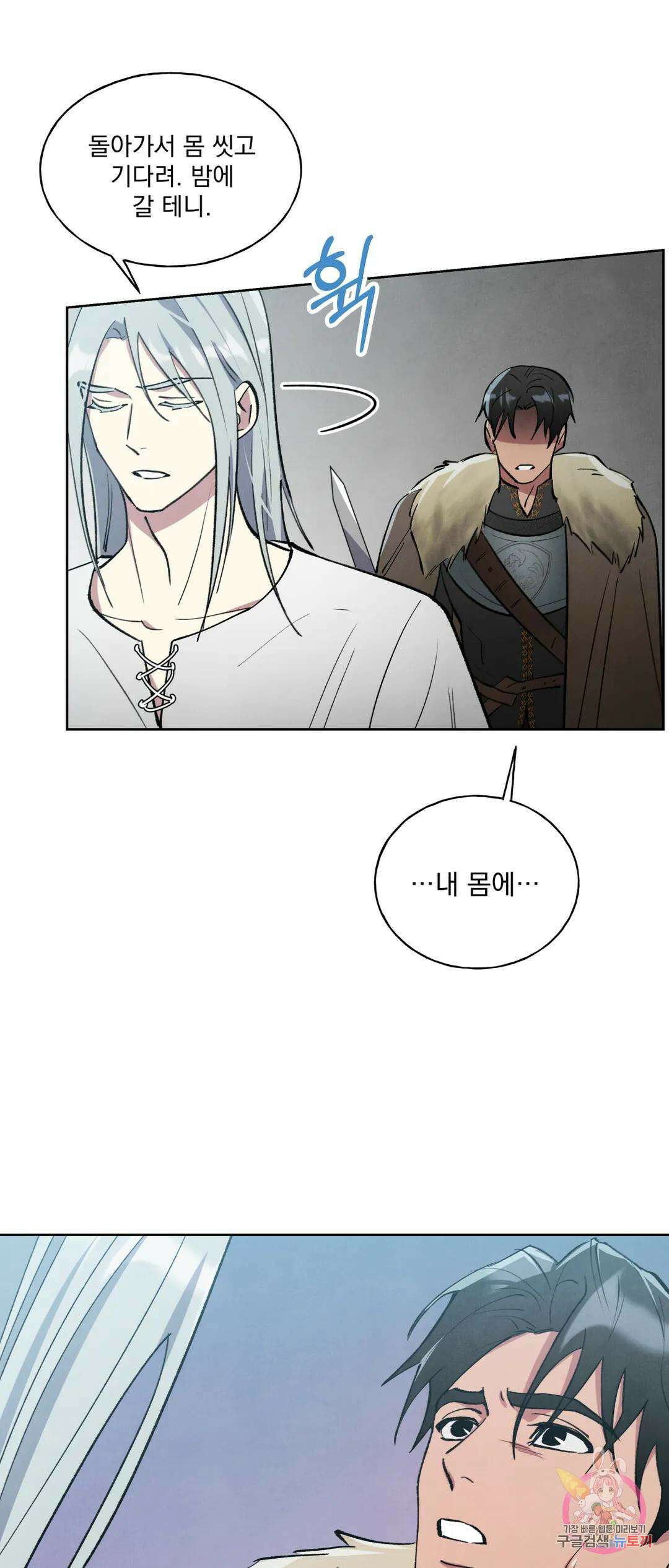 북부대공님의 비밀계약 3화 31