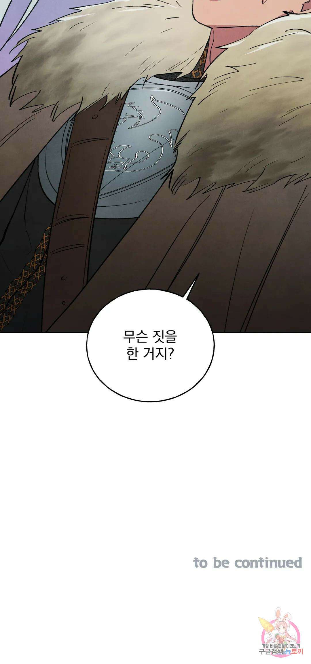 북부대공님의 비밀계약 3화 32