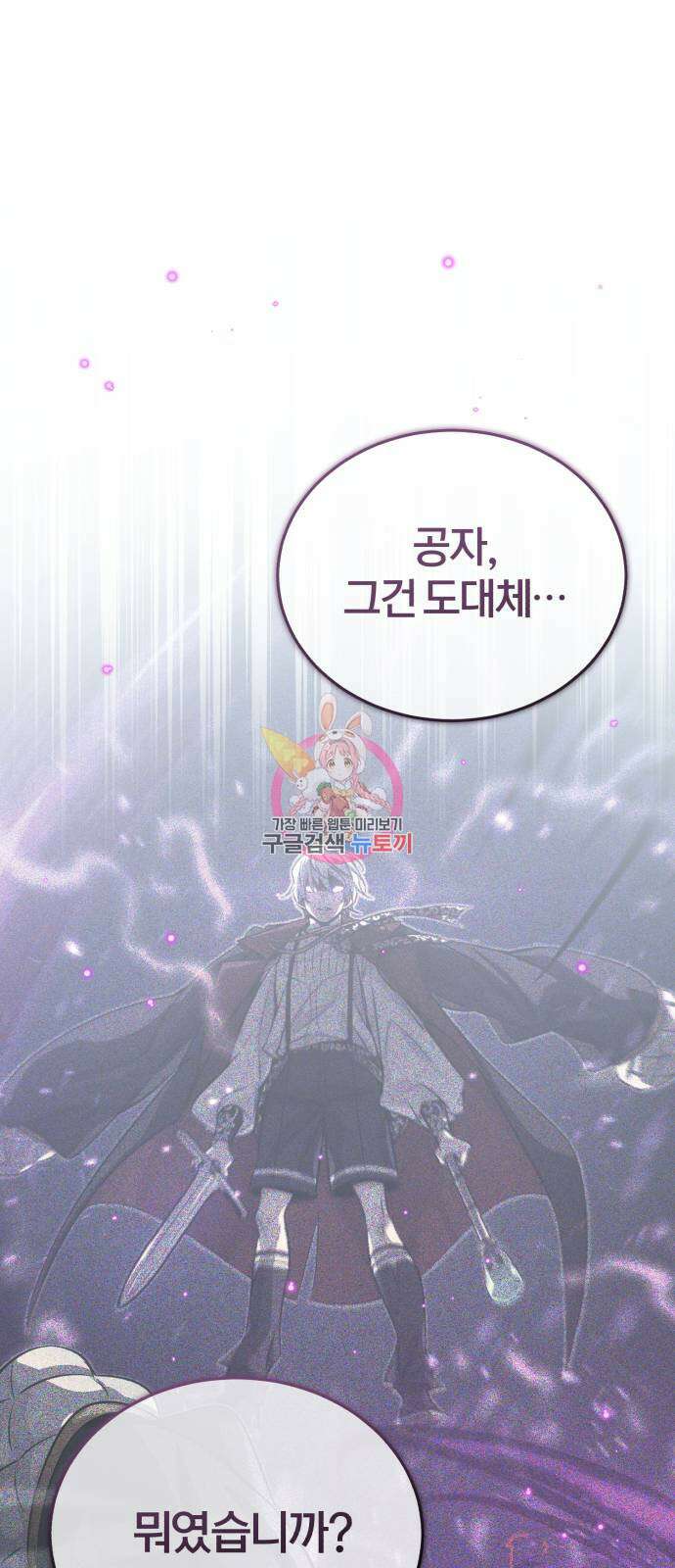 66666년 만에 환생한 흑마법사 89화 1
