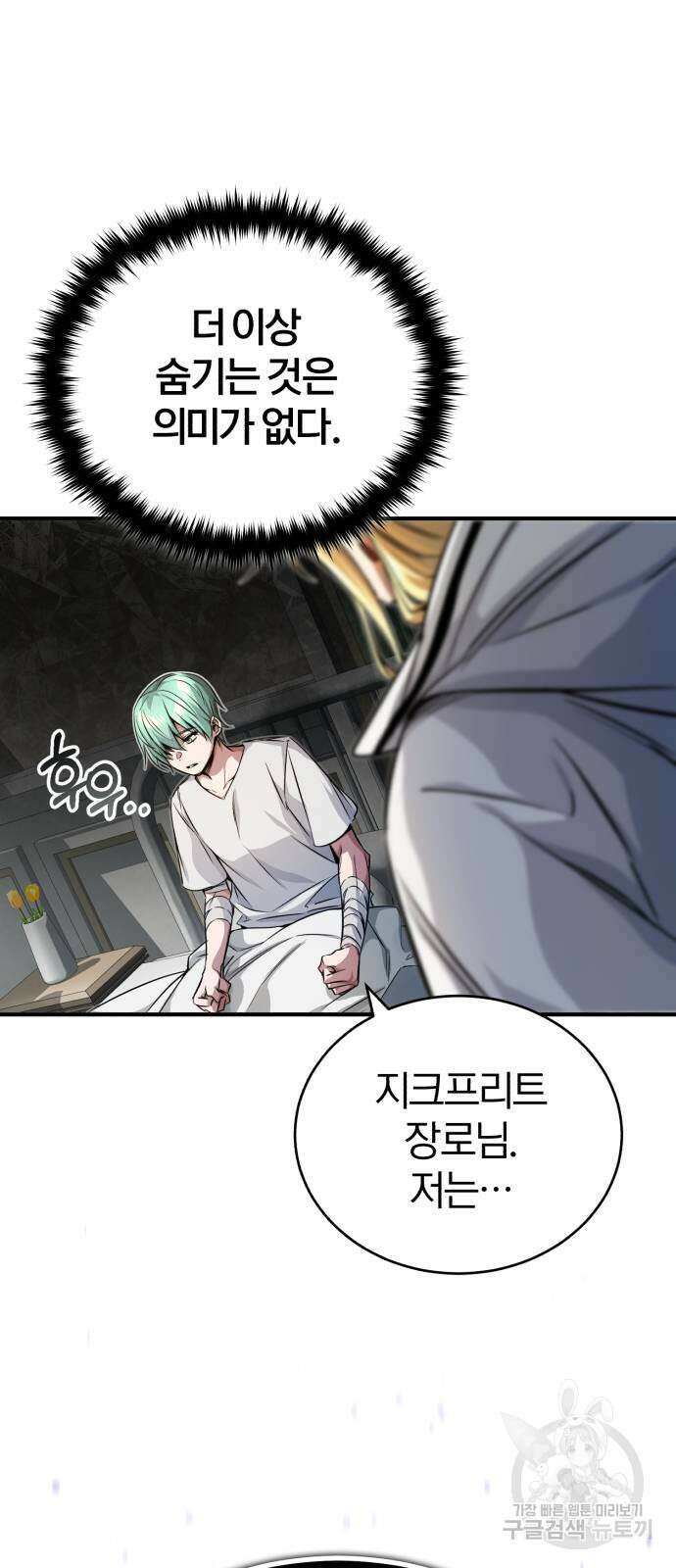 66666년 만에 환생한 흑마법사 89화 3