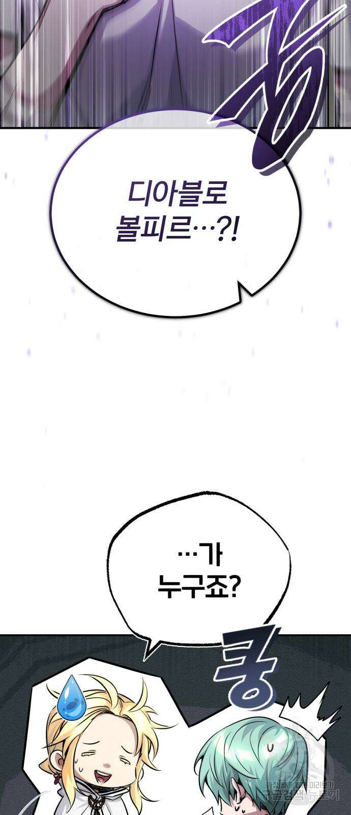 66666년 만에 환생한 흑마법사 89화 5
