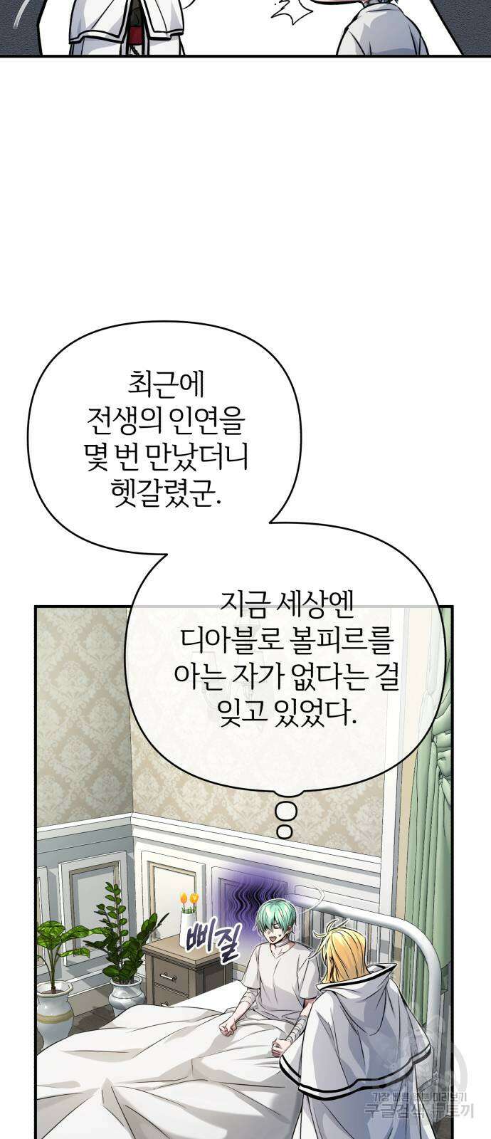 66666년 만에 환생한 흑마법사 89화 6