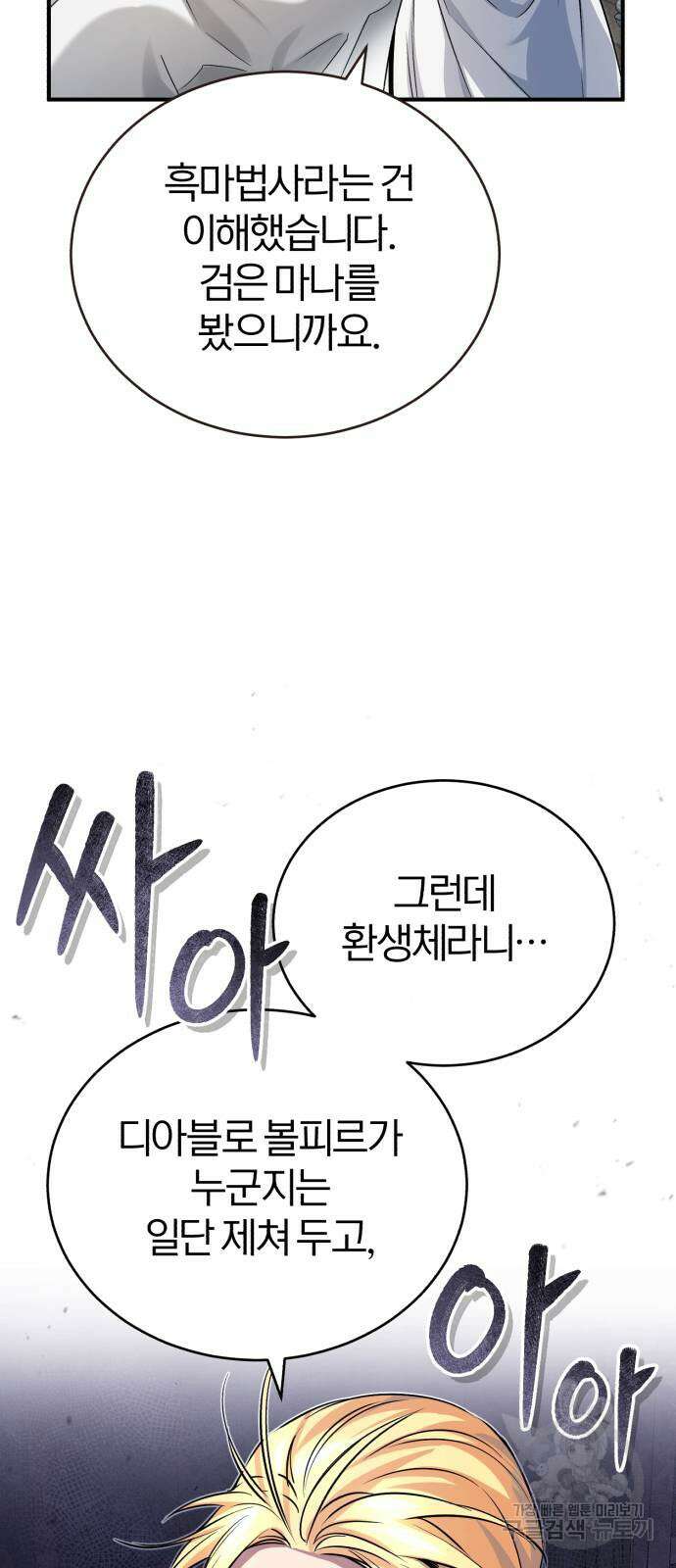 66666년 만에 환생한 흑마법사 89화 7