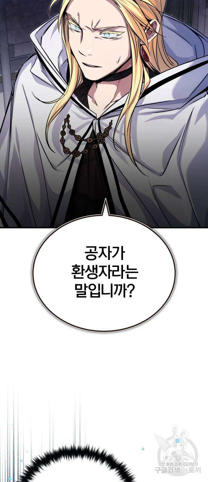 66666년 만에 환생한 흑마법사 89화 8