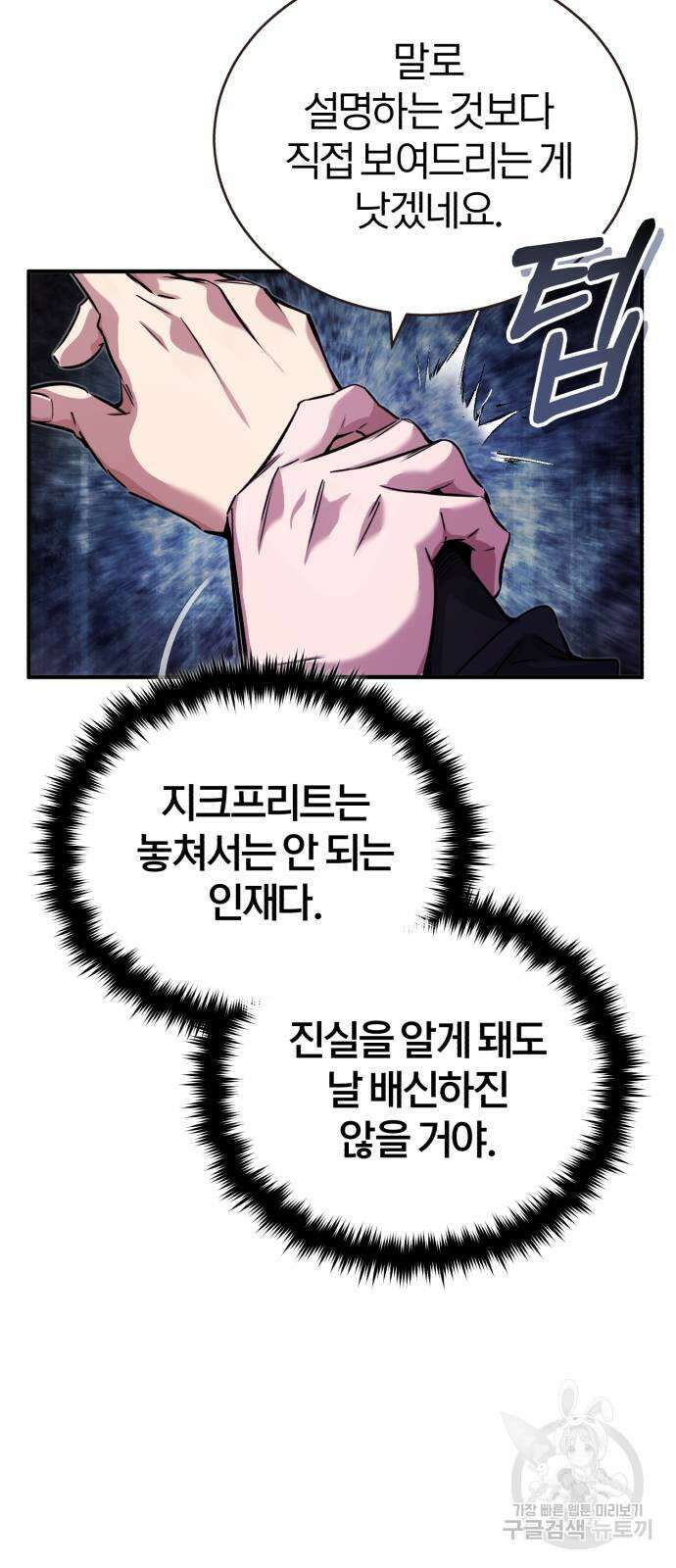 66666년 만에 환생한 흑마법사 89화 12