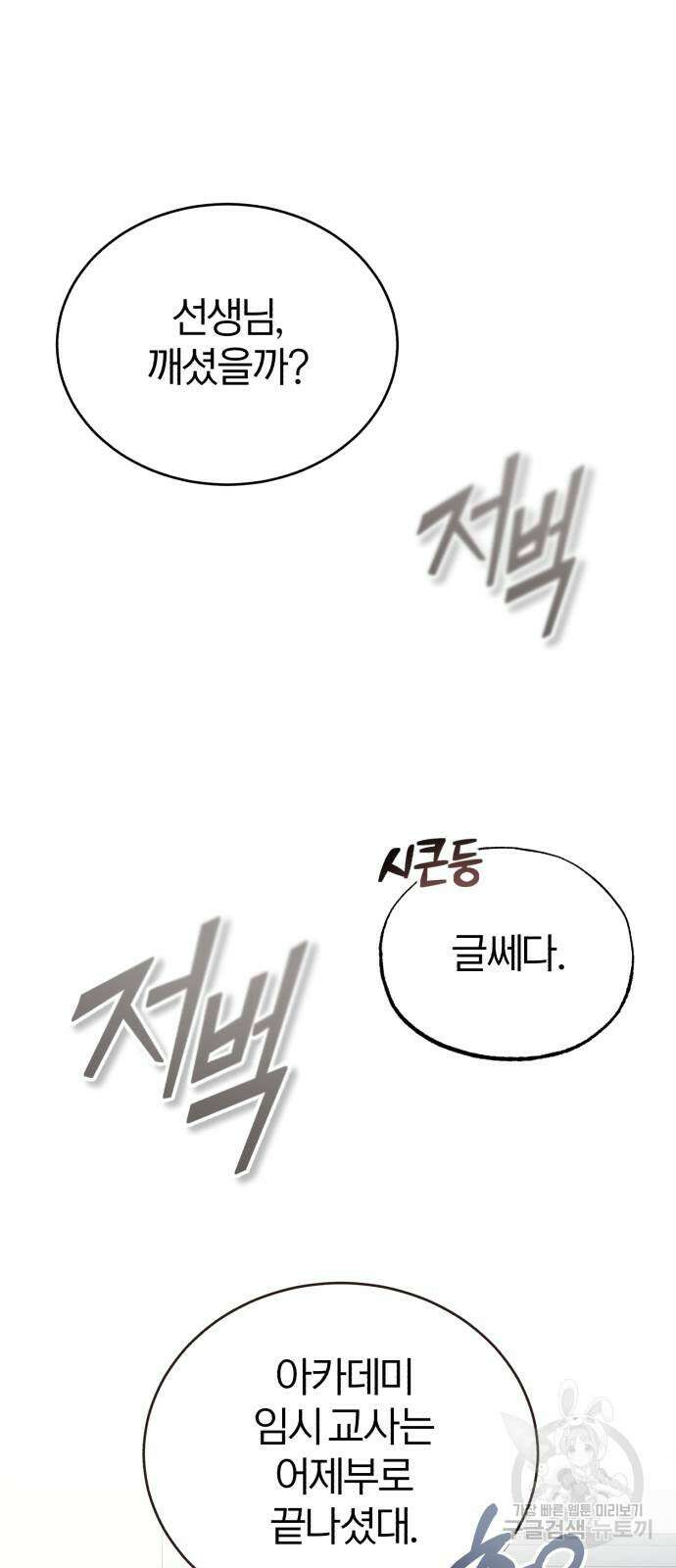 66666년 만에 환생한 흑마법사 89화 16