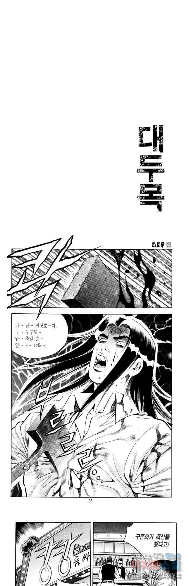 대두목 113화 2