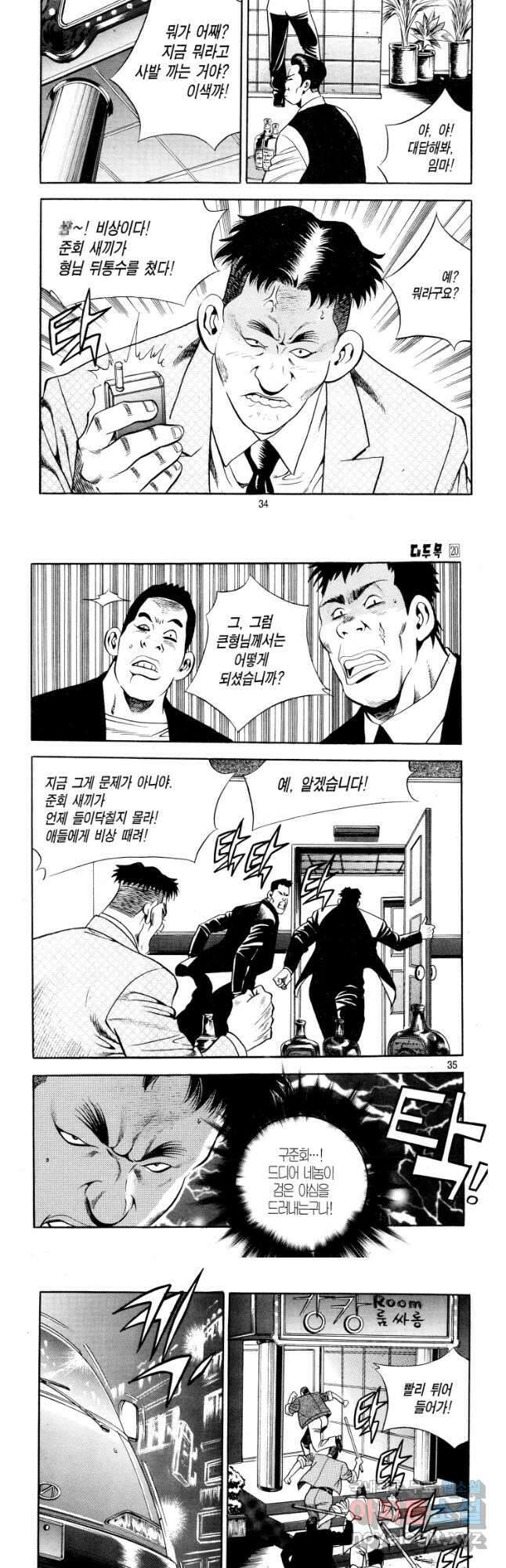 대두목 113화 3