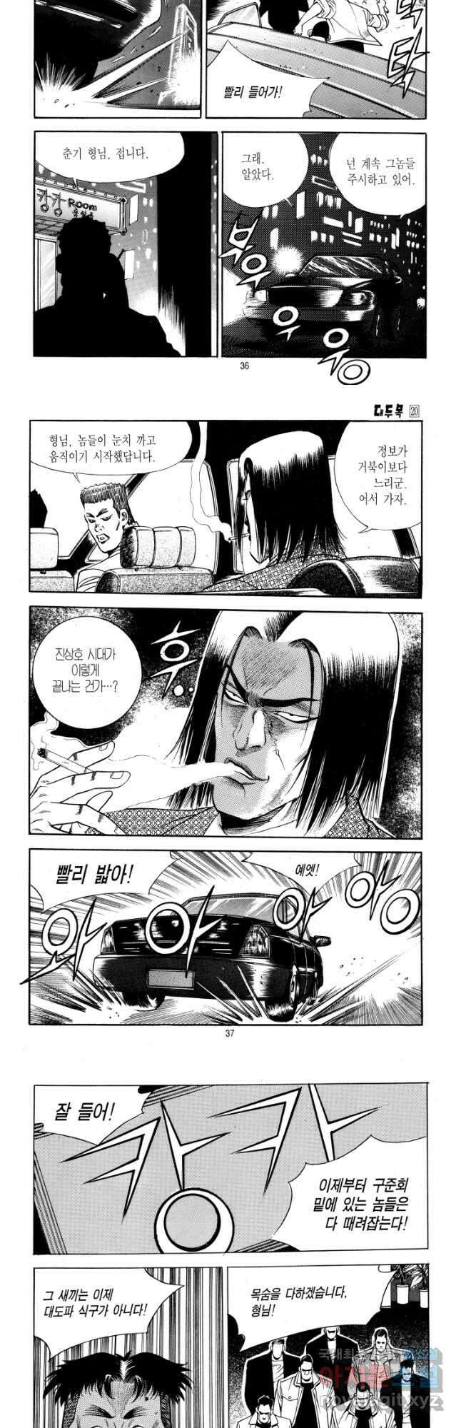 대두목 113화 4