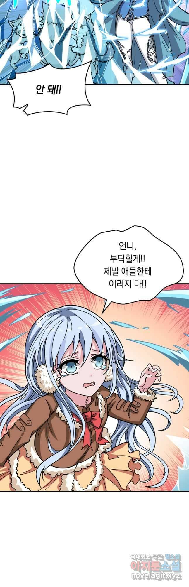 신은 나를 버렸다 146화 3