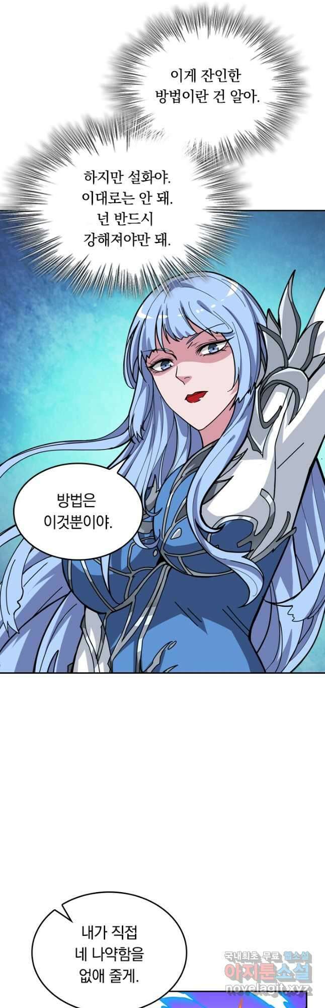 신은 나를 버렸다 146화 4