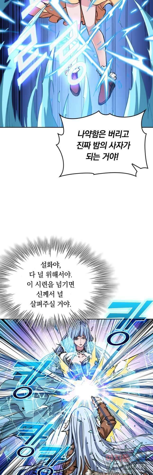 신은 나를 버렸다 146화 7