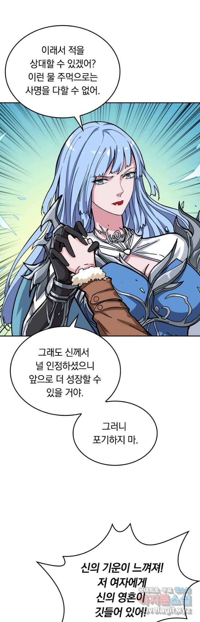 신은 나를 버렸다 146화 9