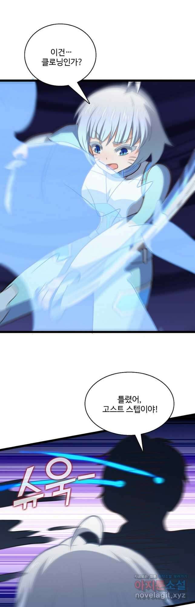 흙수저, 시스템에게 선택받다 197화 2