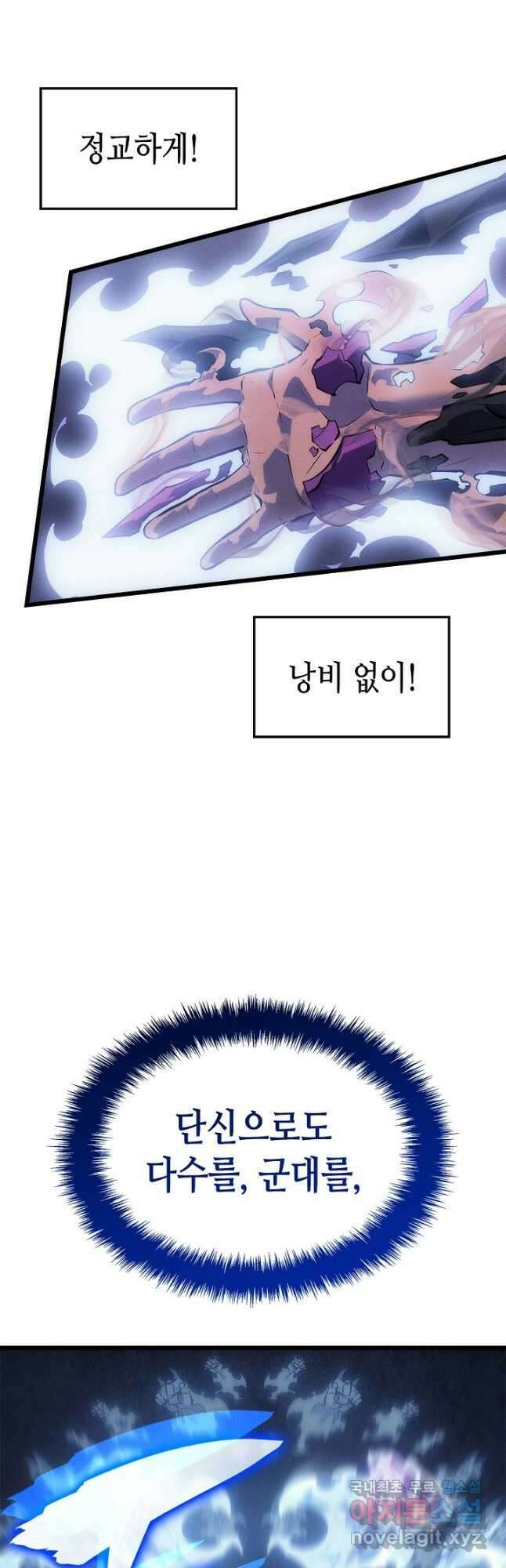 나 혼자만 레벨업 외전 19화 13