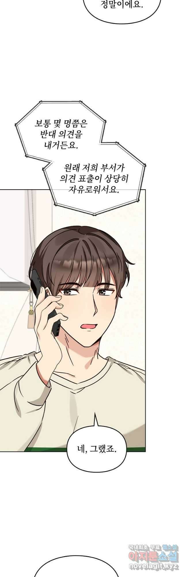 딸 바보가 되었습니다 106화 3