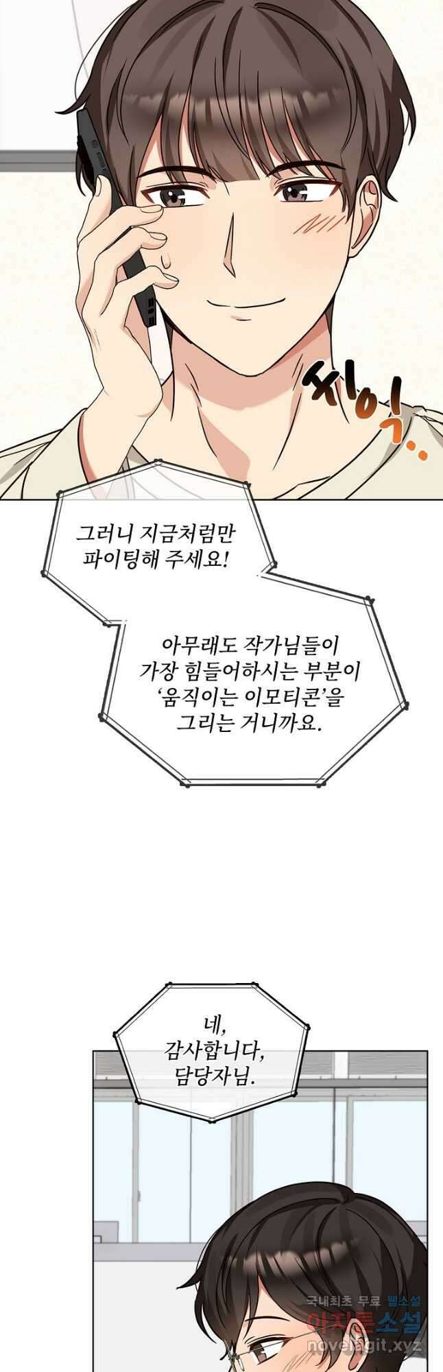 딸 바보가 되었습니다 106화 5