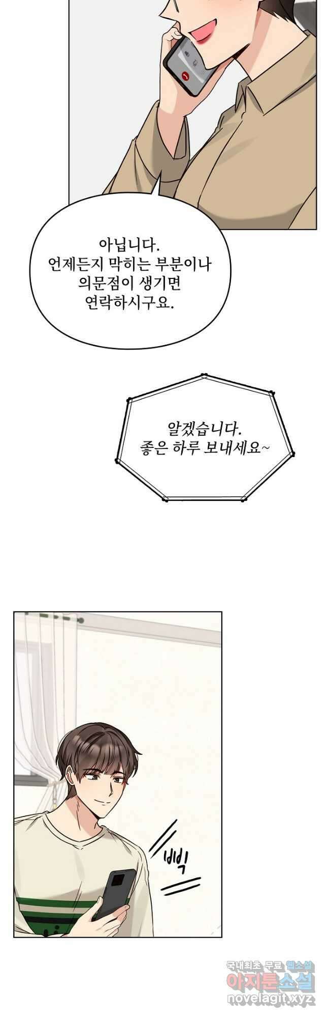 딸 바보가 되었습니다 106화 6