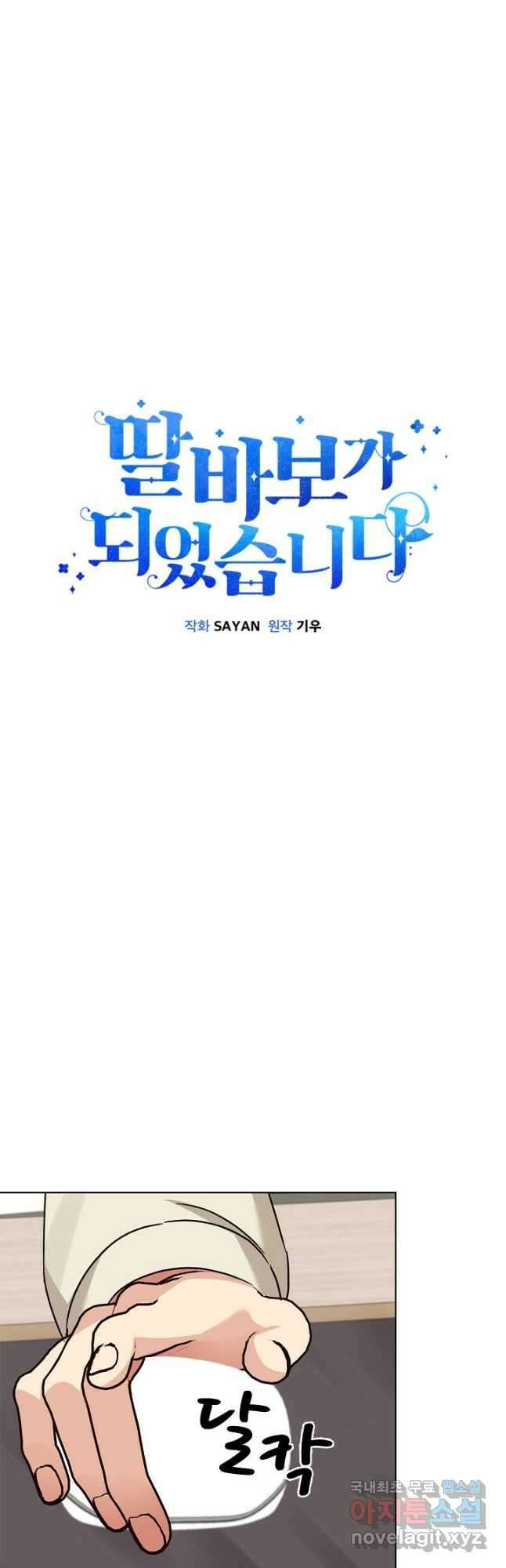 딸 바보가 되었습니다 106화 7