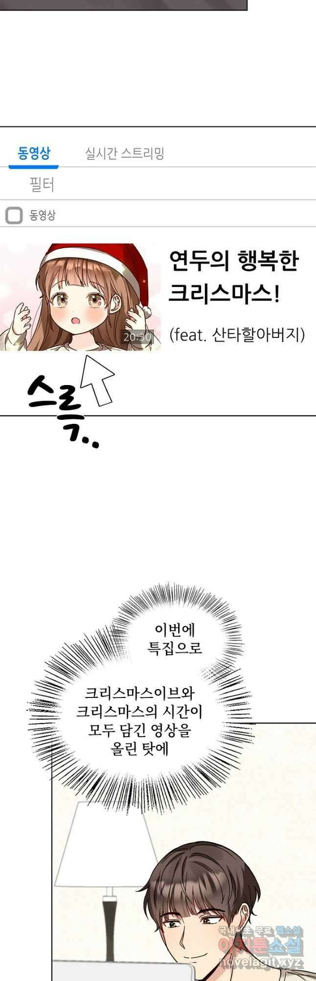 딸 바보가 되었습니다 106화 8