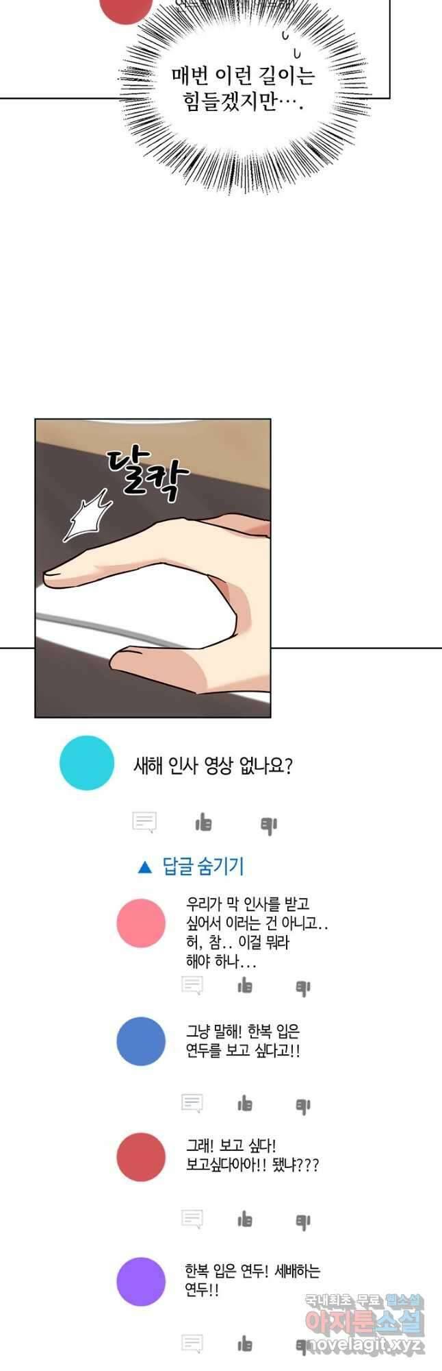딸 바보가 되었습니다 106화 10