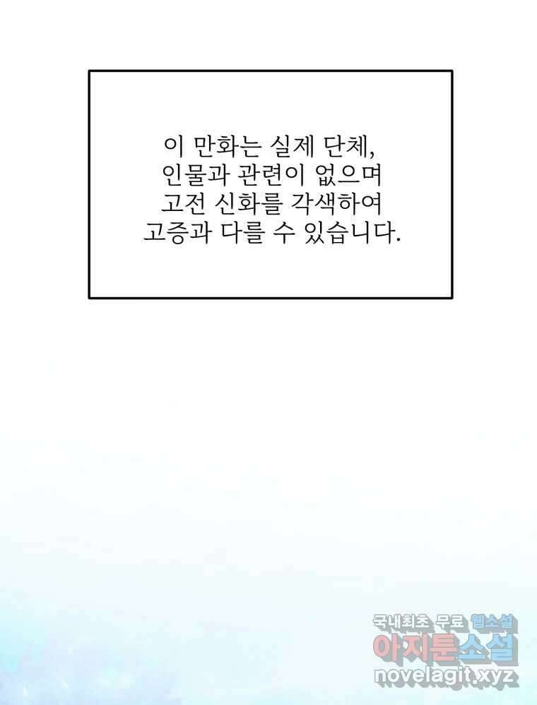 백로식당 68화 1