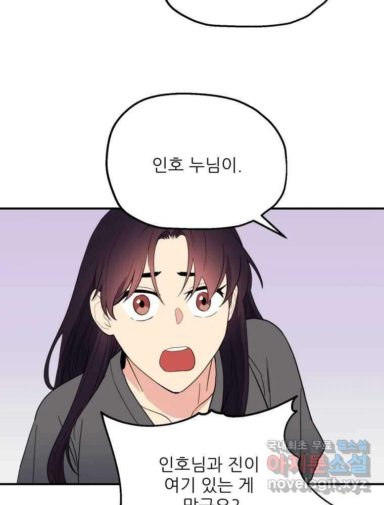 백로식당 68화 7