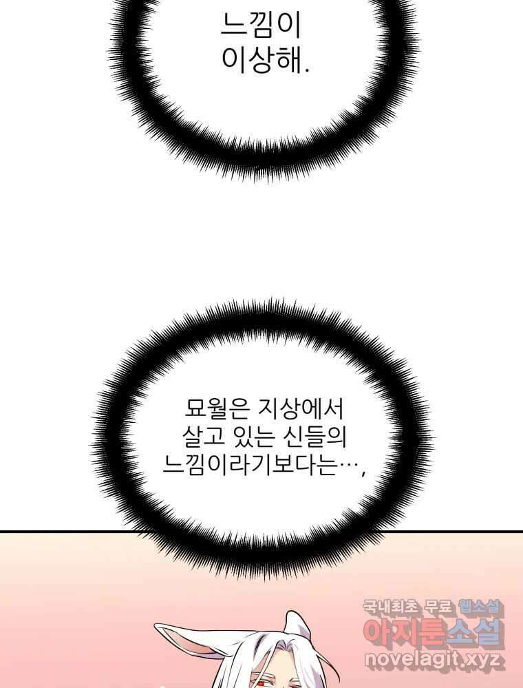 백로식당 68화 10