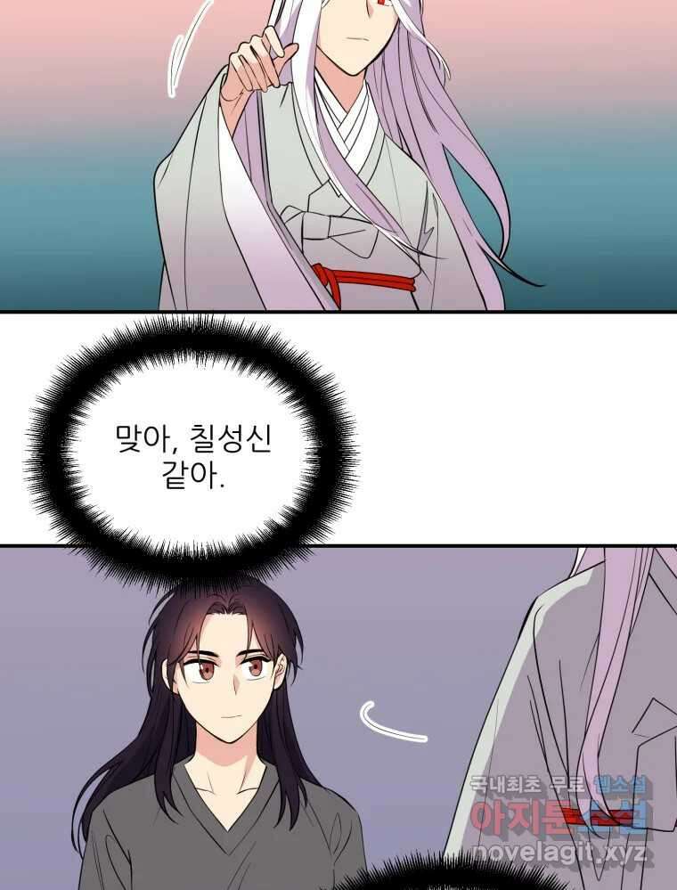 백로식당 68화 11