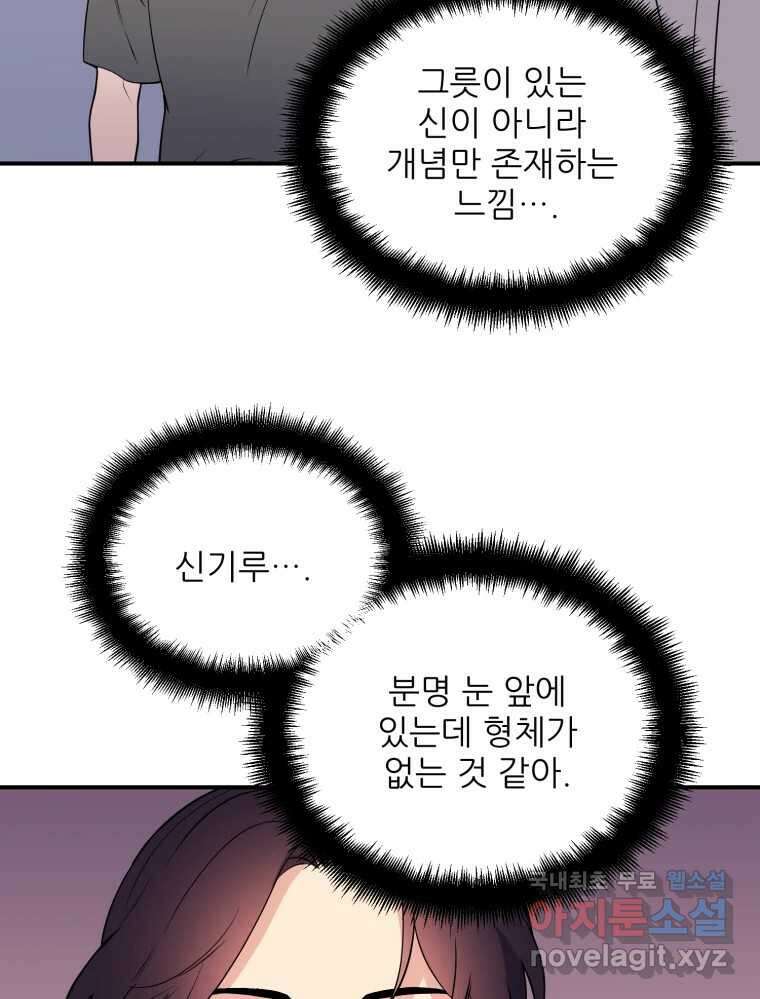 백로식당 68화 12