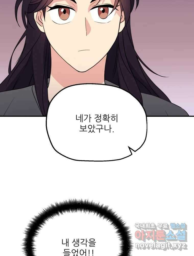 백로식당 68화 13
