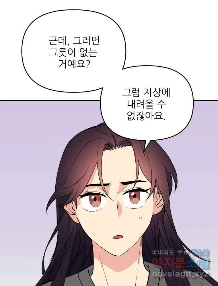 백로식당 68화 15