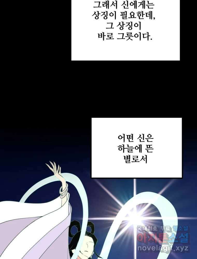백로식당 68화 19